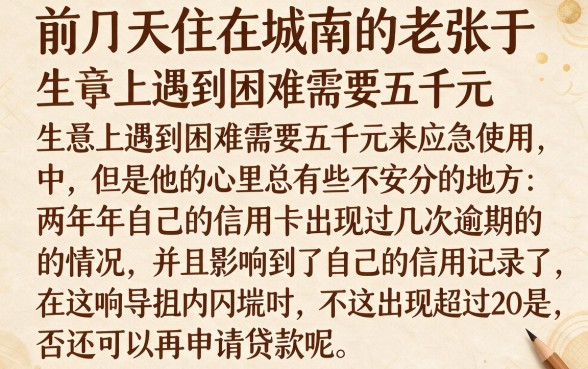 征信逾期还能借钱的网贷，归纳5个急用钱5000快审快贷无需征信软件