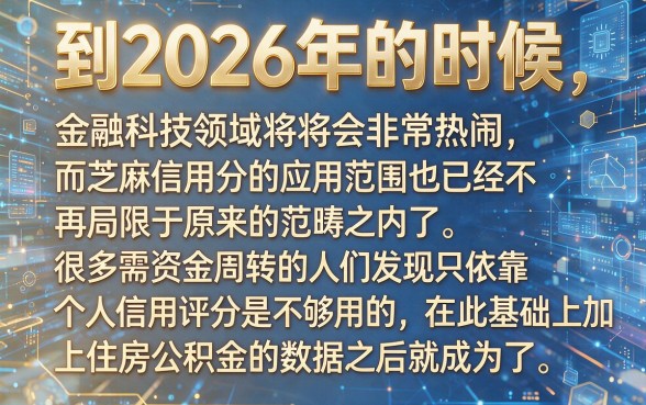 2026新芝麻信用口子，梳理五个公积金快速贷款平台