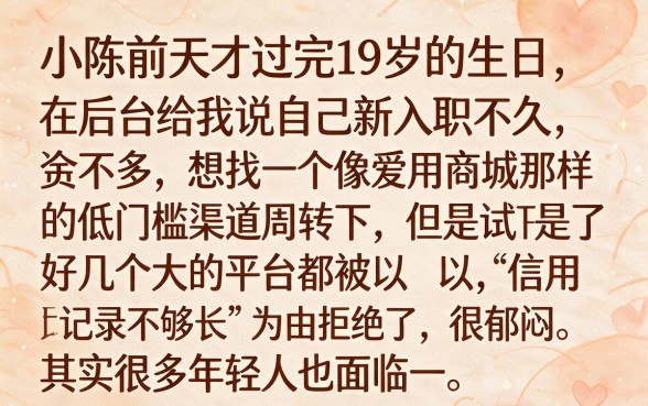 像爱用商城app一样的借款口子，概览五个19岁贷款容易过审批的软件