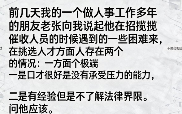 招聘催收员面试官该提什么问题，细致阐述5个值得信赖的借钱口子