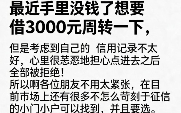 网贷3000哪个口子好批，揭秘五个新手机号容易下款的口子
