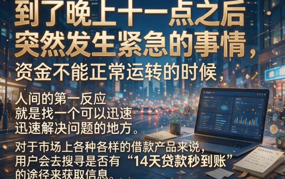 有14天贷款秒下款的口子吗，诚意推荐5个闪电审批的app
