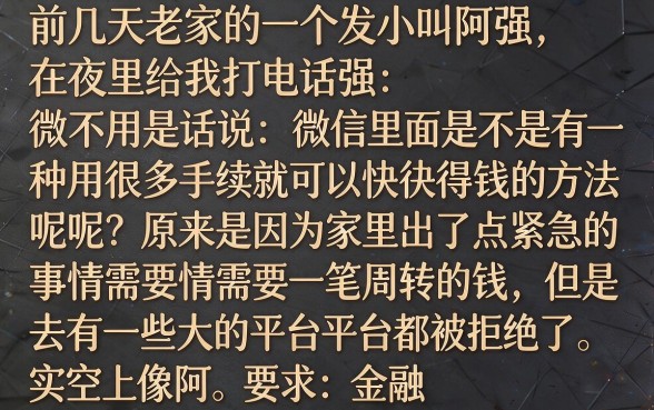 微信有没有下款快的口子，整合五个黑户也能借款的口子