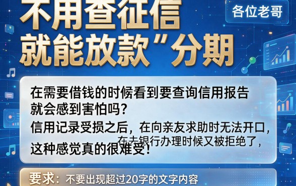 不查征信能下款的分期口子，罗列5个黑户下款平台