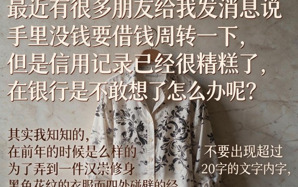 汉崇修身白衬衣黑花口子，揭秘5个无视征信黑白100%秒下软件