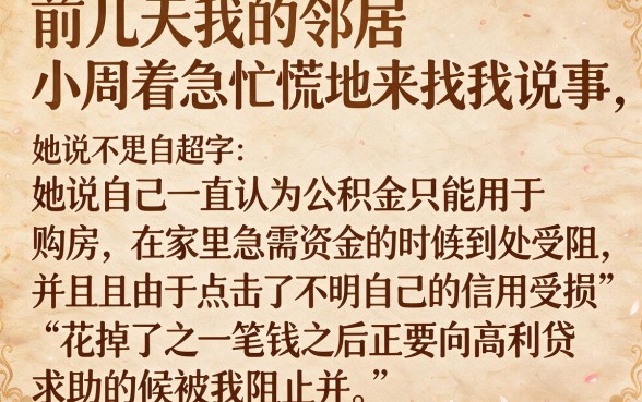黑花了公积金借款口子，筛选五个摆脱欠款束缚贷款新软件