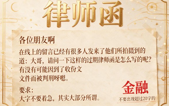 逾期真假律师函怎么写范文，概括5个12月能贷款的口子