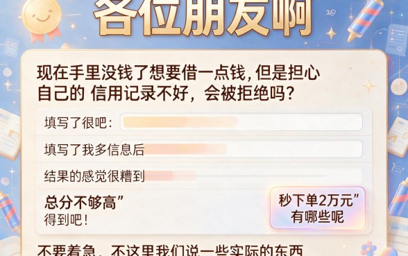 秒下两万的口子有什么，倾情分享5个征信花居然都下款的口子