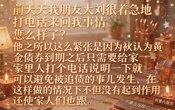金条逾期给家人打电联有用吗，枚举5个贷款好做不看征信的口子