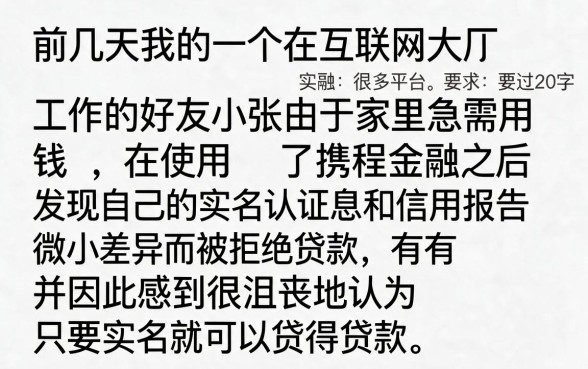 携程金融实名不上征信吗，倾情分享五个新手机号容易下款的软件