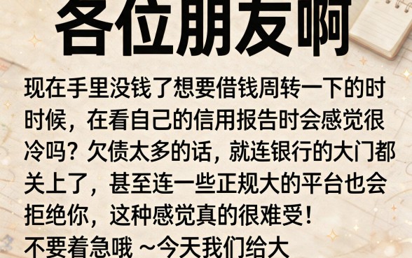 什么网贷不看负债容易放款成功，汇总五个网贷黑户必过口子