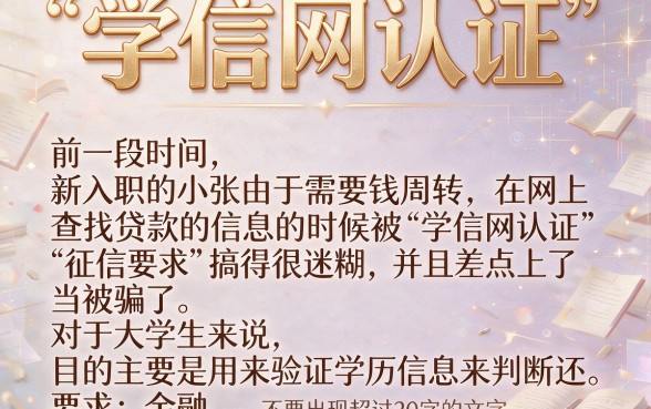 大学生学信网怎么认证，归纳5个可以不看征信就能下款的平台