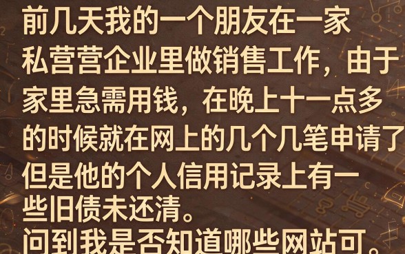 网上贷款哪个网站最好，整理5个不看欠款的贷款平台