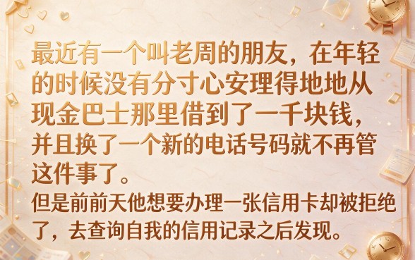 现金巴士借了一千块没有还会怎么样，详尽说明5个征信花了可以借钱的网贷平台