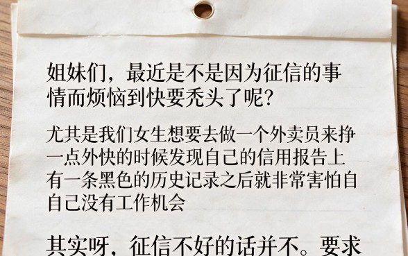 征信黑花了能做骑手吗女生，规整五个无视黑花半夜下款的网贷口子