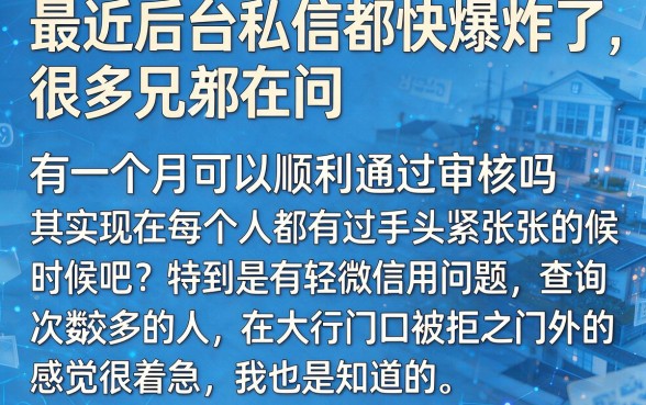 有没有一个月容易下款的口子，精选五个贷款10万比较容易的口子