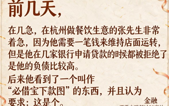 必借宝下款图隐藏了哪些秘密，归集五个综合评分不足有负债都能下款app