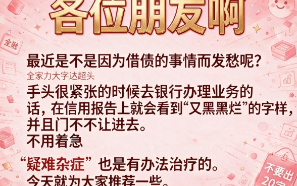 又黑又烂的户有什么口子下款，倾情分享5个无视征信秒下款的口子