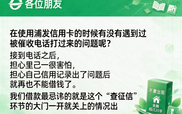 浦发信用卡催收电联数字是多少，胪列5个不看征信的借钱软件