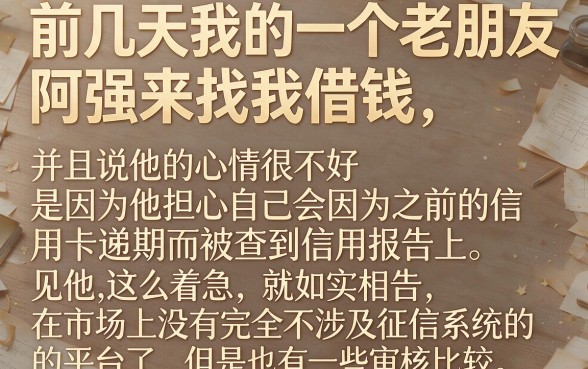 有哪些正规借钱平台不上征信的，精选5个贷款10万比较容易的软件
