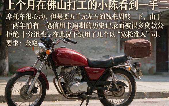 分期摩托车可以不看征信吗，理出五个急用钱5000快审快贷无需征信app
