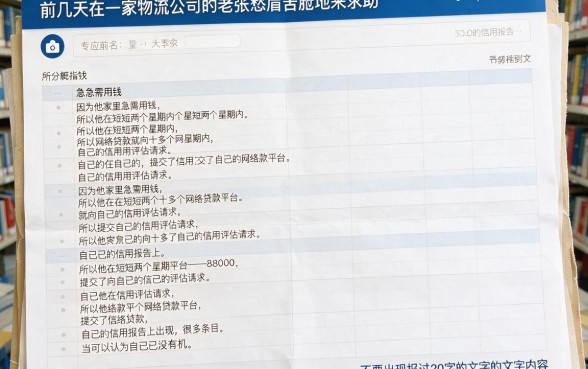 闪借分期征信花了能借吗，归集五个征信花居然都下款的平台