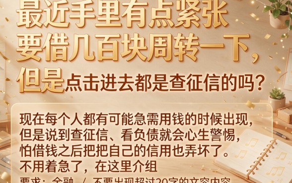 小额借款必下几百块口子，梳理5个不看年龄征信负债的软件