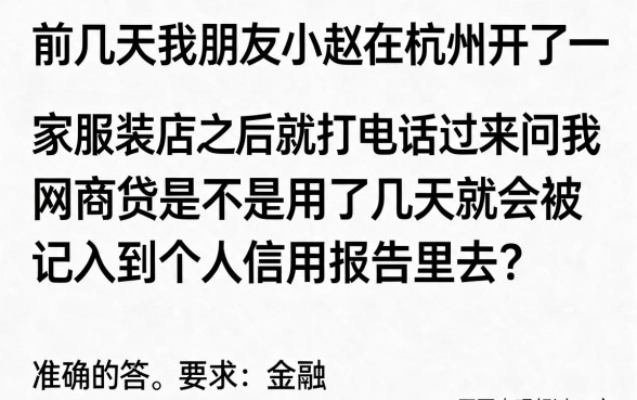 网商贷用几天不上征信吗，条列五个黑白贷款必过的软件