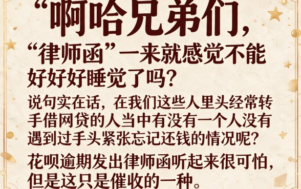 花呗逾期发送律师函怎么办，汇总5个不看征信查询的app