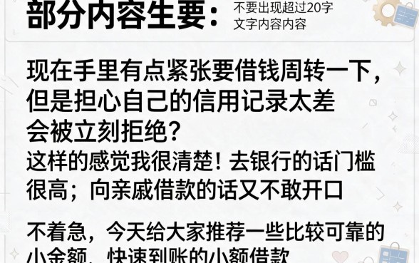 小额周转下款快的软件，细致阐述五个无视黑花能下款一万元口子