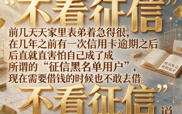 不看征信的小额贷正规吗，深入剖析5个黑户好下款的网贷口子