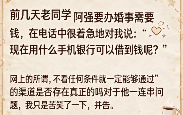 哪个手机银行能借钱呢，梳理5个无视一切必下款的口子