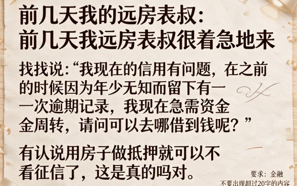 征信差哪里可以借钱还可以拿房子抵押贷款吗，热忱推荐五个最新能下来钱的软件