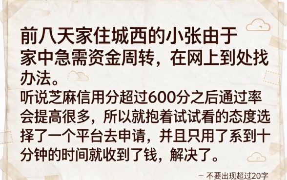 最容易通过申请的网贷，遴选5个芝麻信用600贷款平台