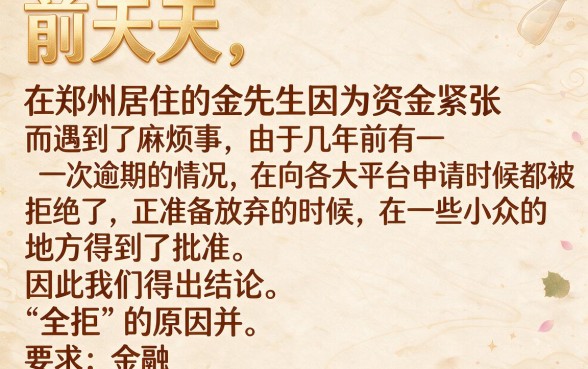 2026靠谱能下款的网贷口子，精选5个网黑全拒能下款的口子