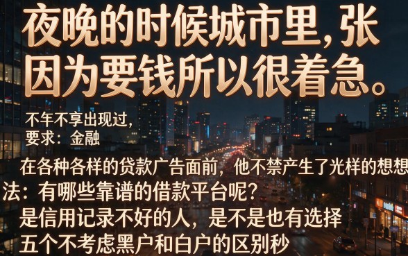 有什么好的借贷平台可以借钱，遴选5个无视黑白户秒下款口子软件