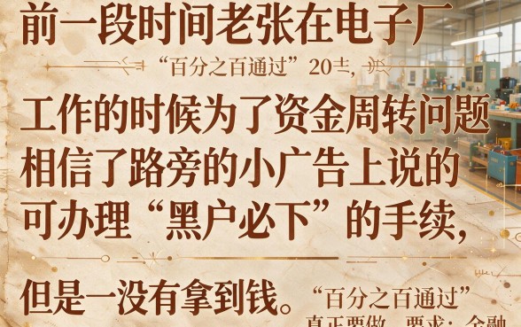 求几个黑户秒下的口子不要中介，概括五个征信花居然都下款了的口子