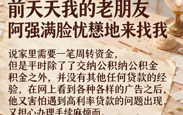 私人网上能借钱的平台，概览5个公积金快速贷款app