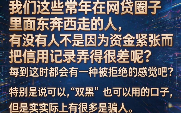 24年那款声称双黑用户百分百下款的口子可信吗，概括五个百分百下款无视黑白户网贷口子
