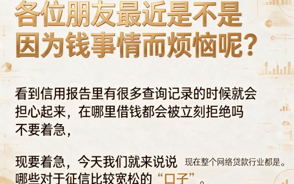 最新网贷口子大放水黑花了，详细阐述5个对征信宽松的网贷平台