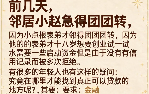 真实能借款的口子有哪些，精选五个18岁必下款的网贷平台