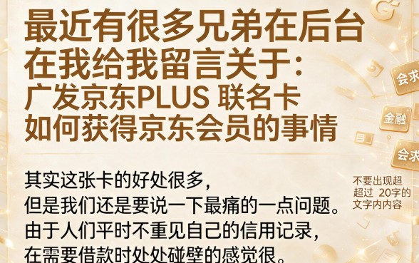 广发京东plus联名卡怎么领取京东会员，细致阐述五个闪电审批的app