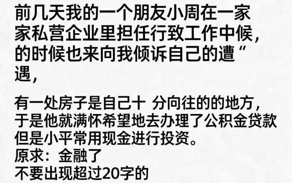 公积金贷款看不看银行流水，陈列五个黑户能下款的平台
