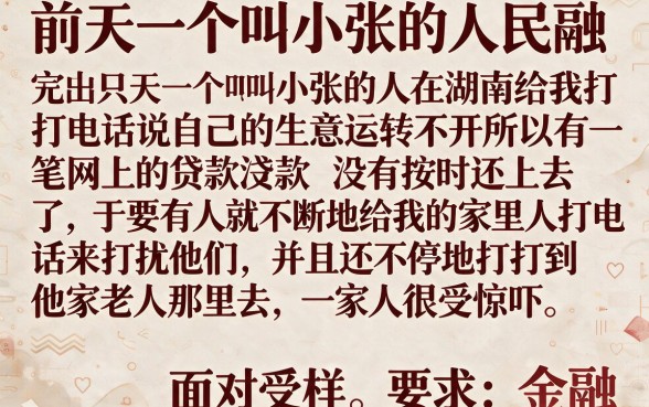 网贷逾期家人被骚扰可以去那里投诉，热忱推荐5个无视黑户下款口子名单大全