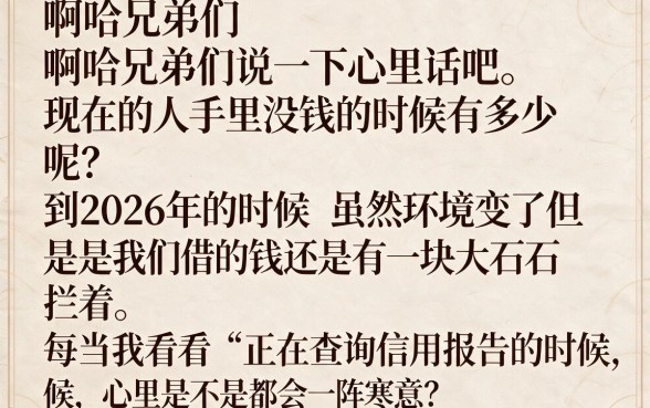 2026年负债高能下款的口子，细致阐述5个不看征信查询的软件