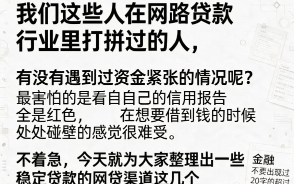 有车稳下款的网贷口子汇总，倾情分享五个黑户借款口子