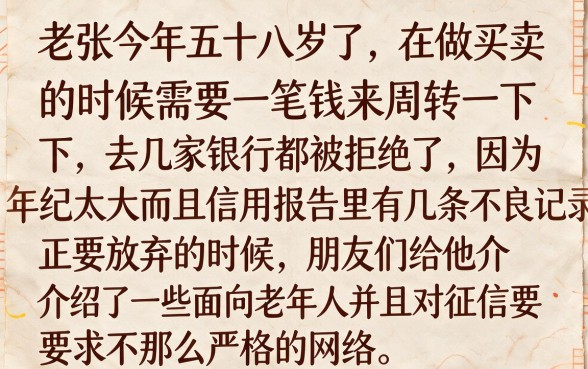 55~60岁大额贷款口子，精选五个对征信宽松的网贷app