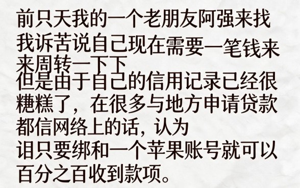 绑定苹果id必下款口子，整合5个征信花居然都下款的app