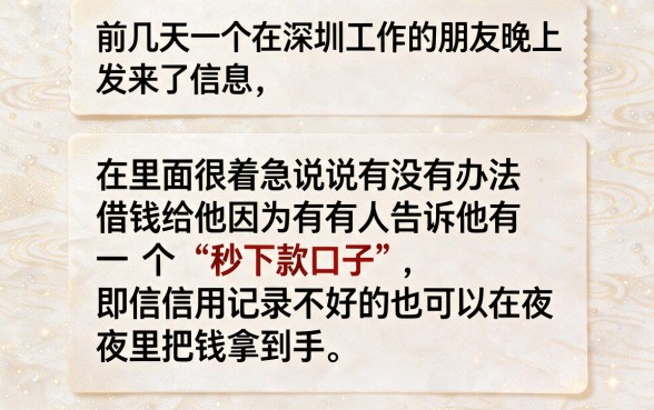 秒下款口子是什么意思，枚举五个无视黑花半夜下款的网贷app