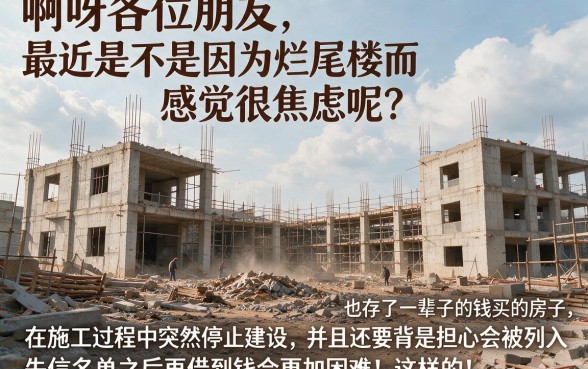 楼盘停贷不上征信怎么办，条列五个百分百下款无视黑白户网贷
